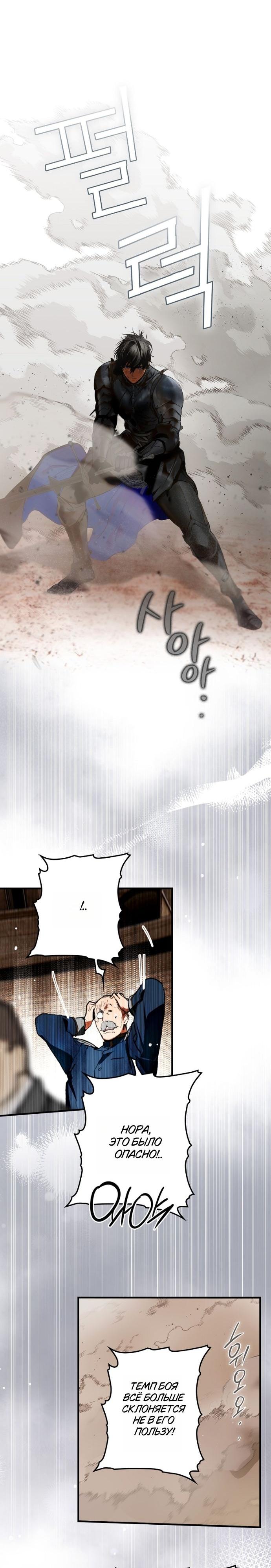 Манга Небылица мачехи - Глава 163 Страница 57