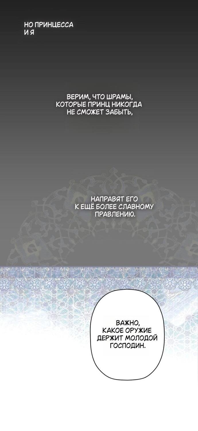 Манга Небылица мачехи - Глава 163 Страница 17