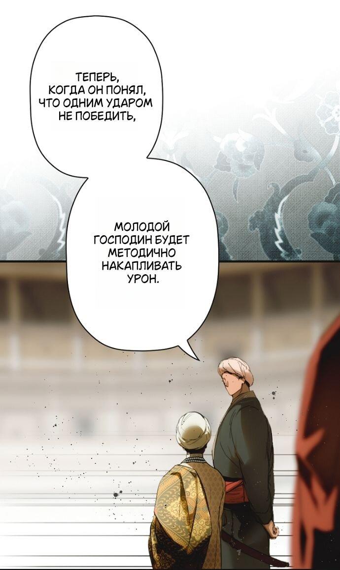 Манга Небылица мачехи - Глава 163 Страница 20