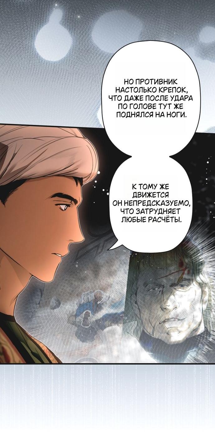 Манга Небылица мачехи - Глава 163 Страница 12