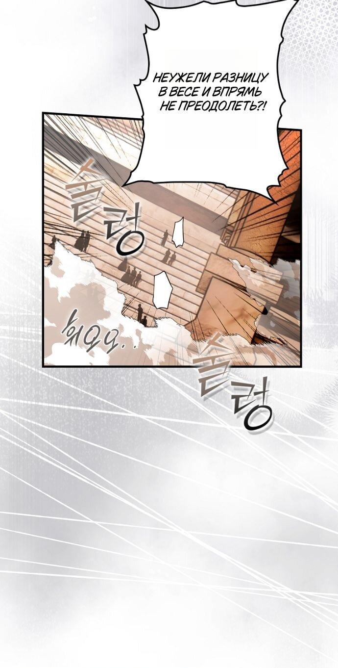 Манга Небылица мачехи - Глава 163 Страница 58