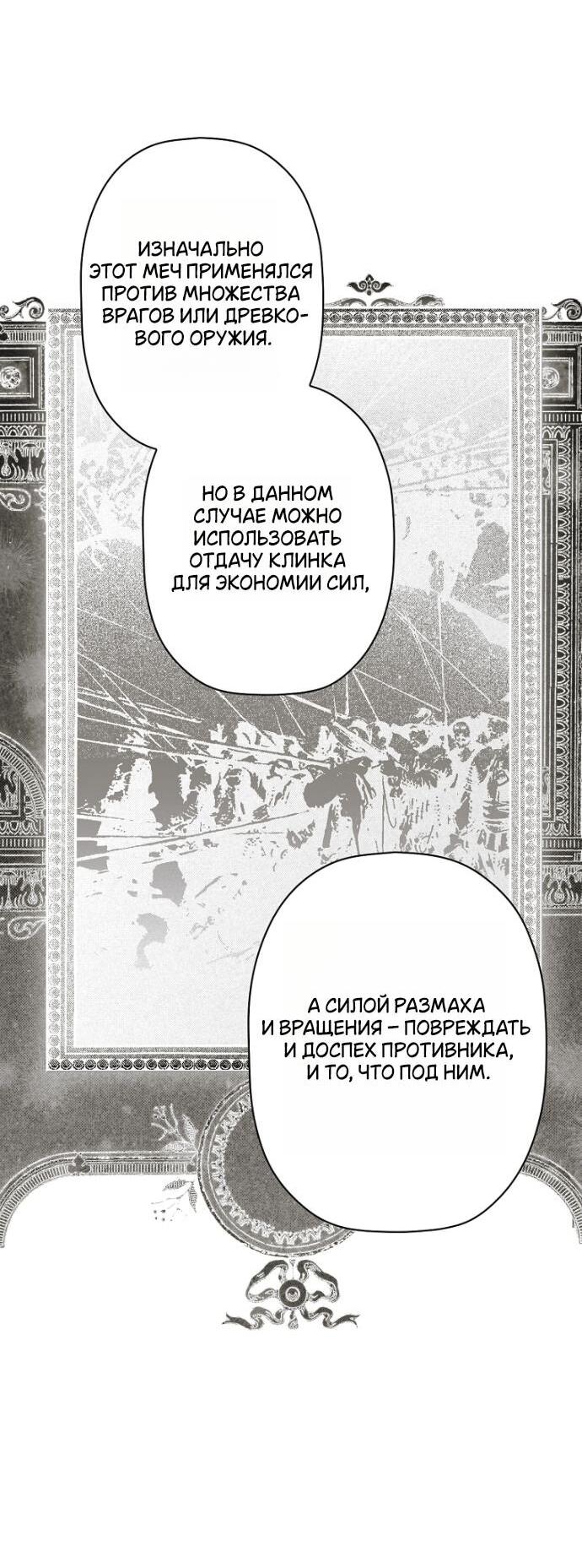 Манга Небылица мачехи - Глава 163 Страница 19