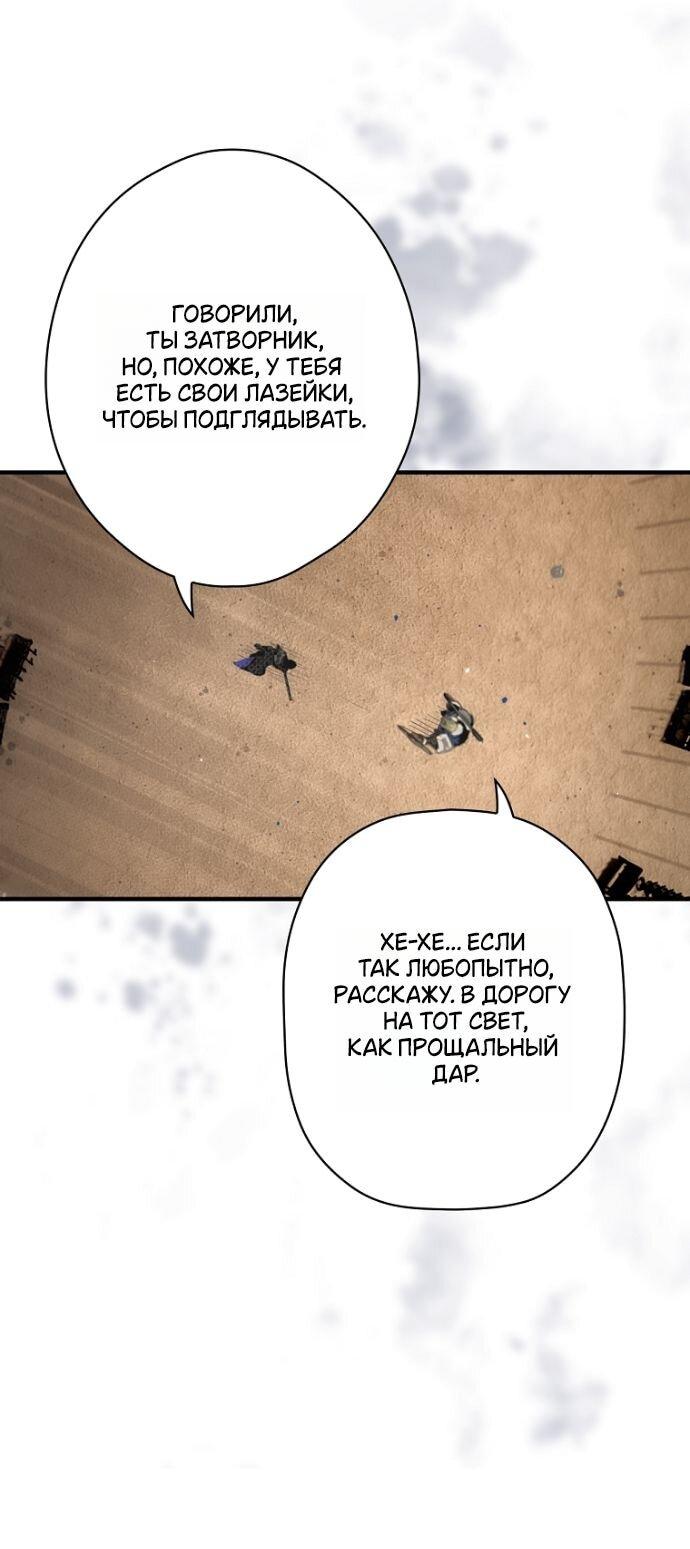 Манга Небылица мачехи - Глава 163 Страница 40