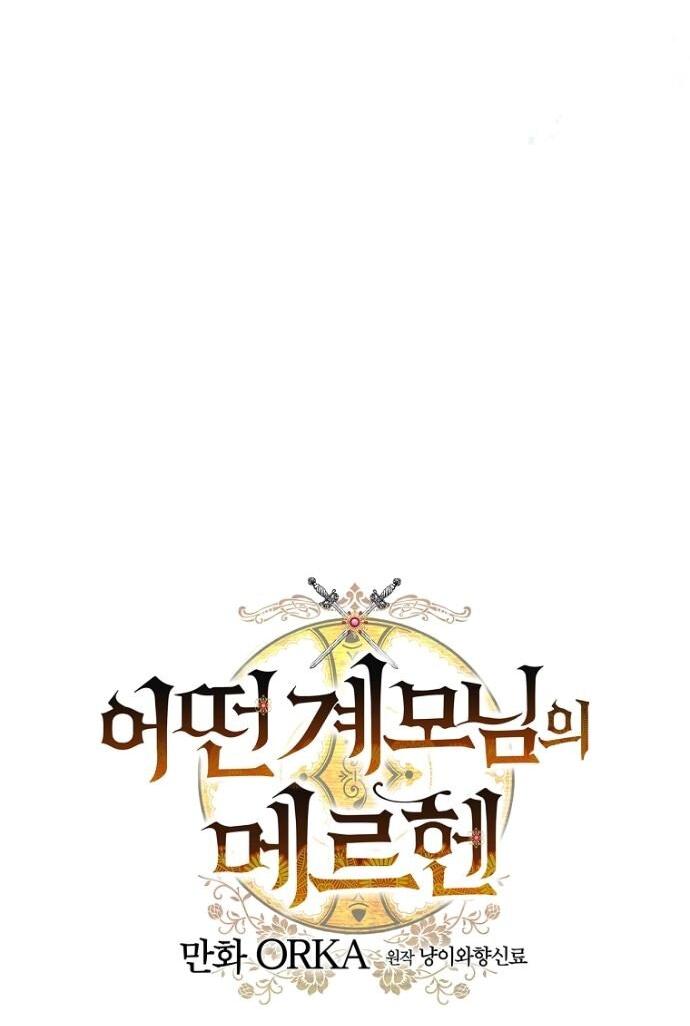 Манга Небылица мачехи - Глава 163 Страница 24