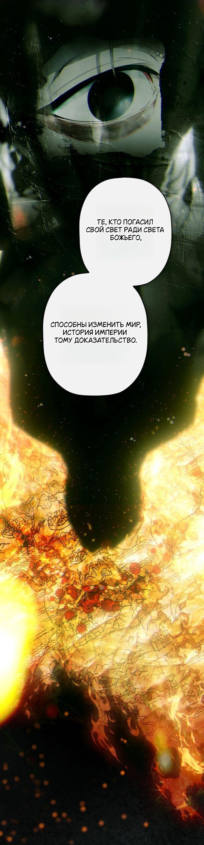 Манга Небылица мачехи - Глава 163 Страница 47