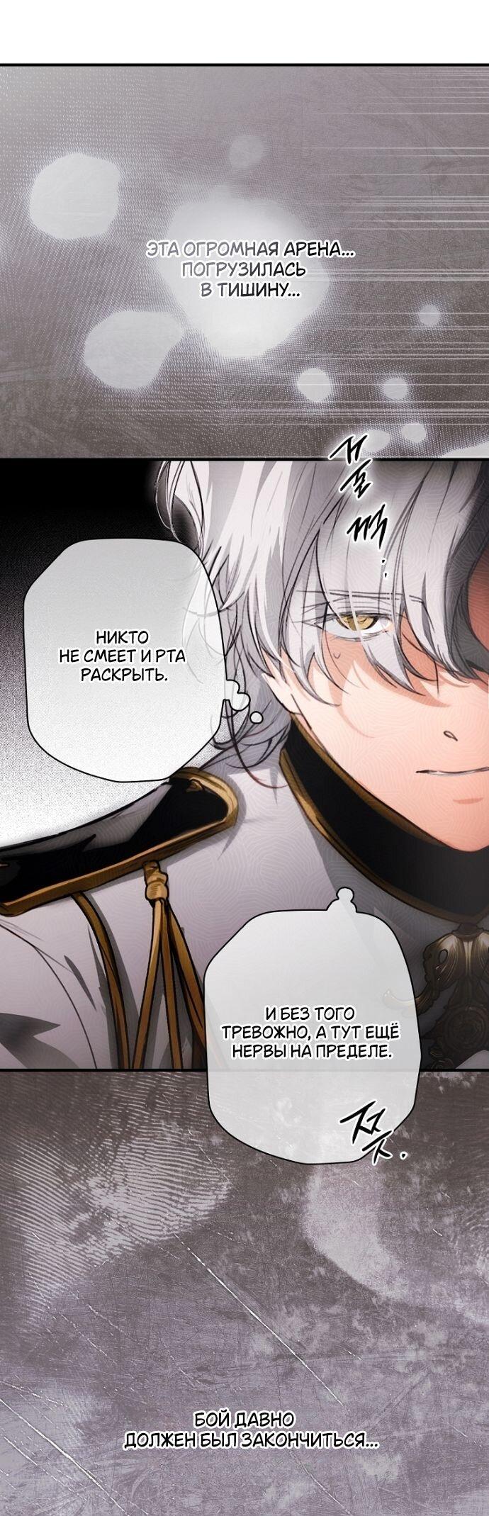 Манга Небылица мачехи - Глава 163 Страница 27