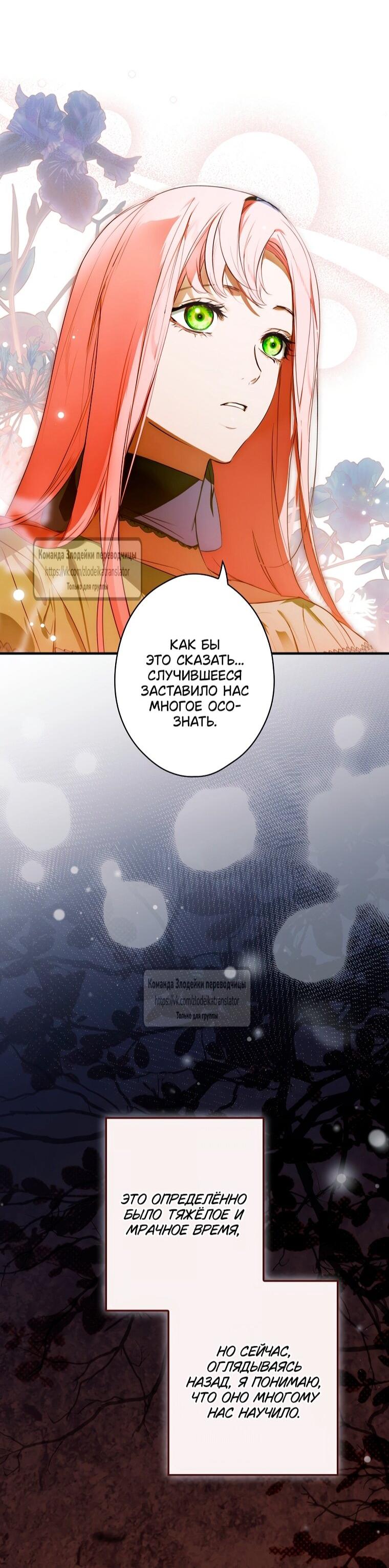 Манга Небылица мачехи - Глава 167 Страница 21