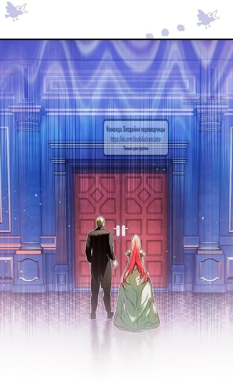 Манга Небылица мачехи - Глава 167 Страница 2