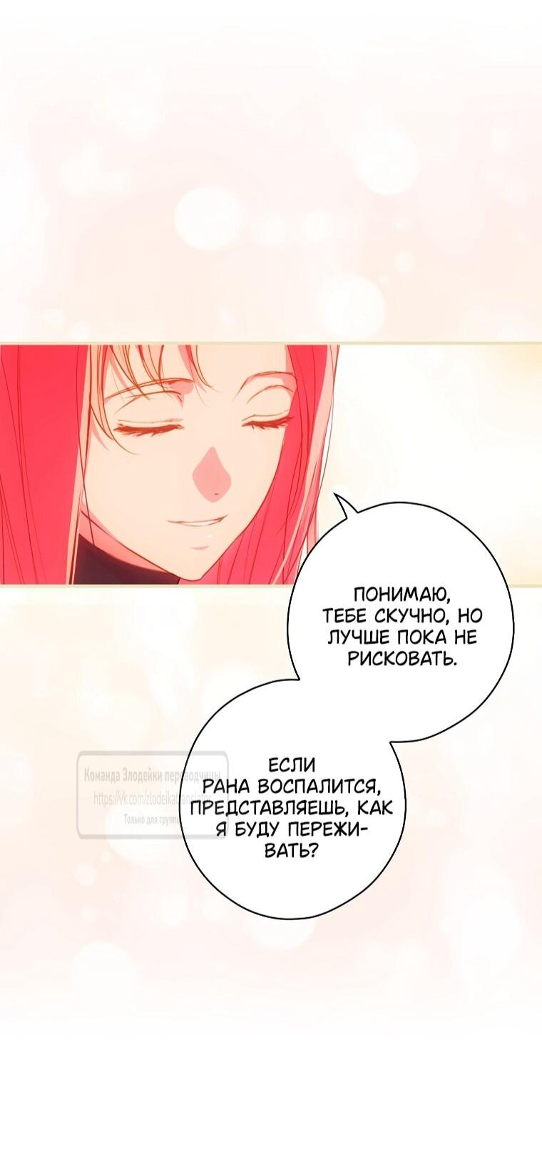 Манга Небылица мачехи - Глава 167 Страница 18