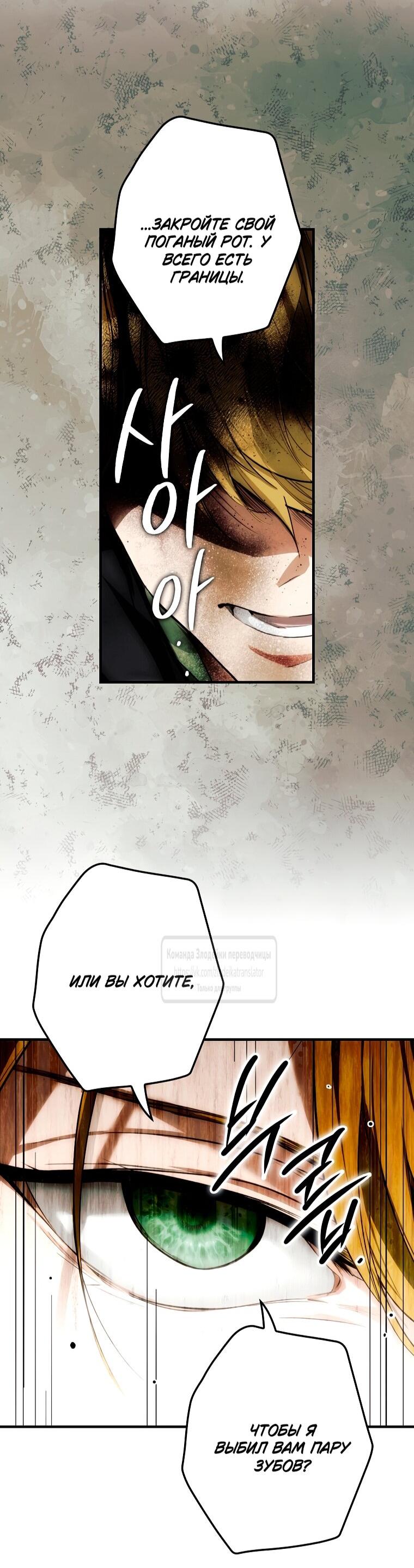 Манга Небылица мачехи - Глава 167 Страница 63