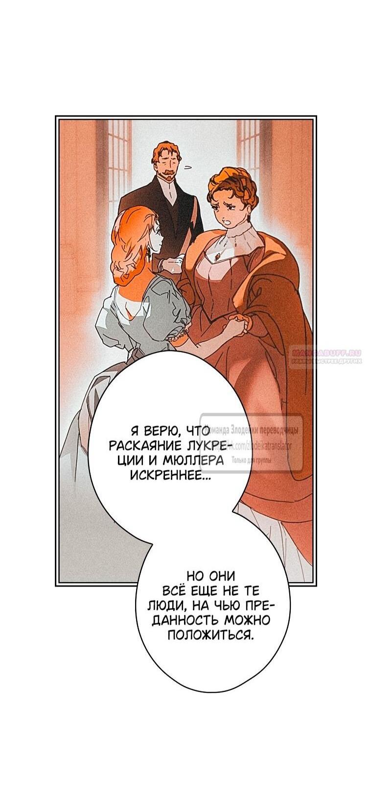 Манга Небылица мачехи - Глава 167 Страница 28