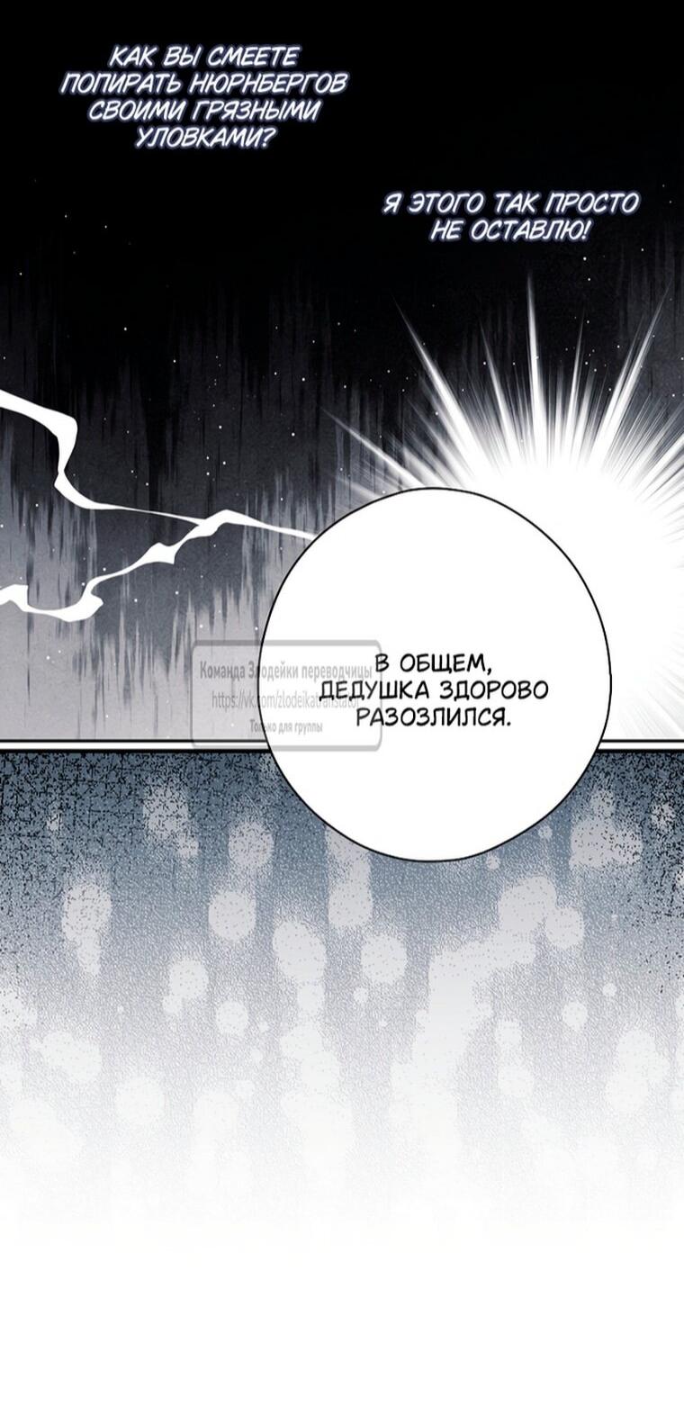 Манга Небылица мачехи - Глава 167 Страница 34