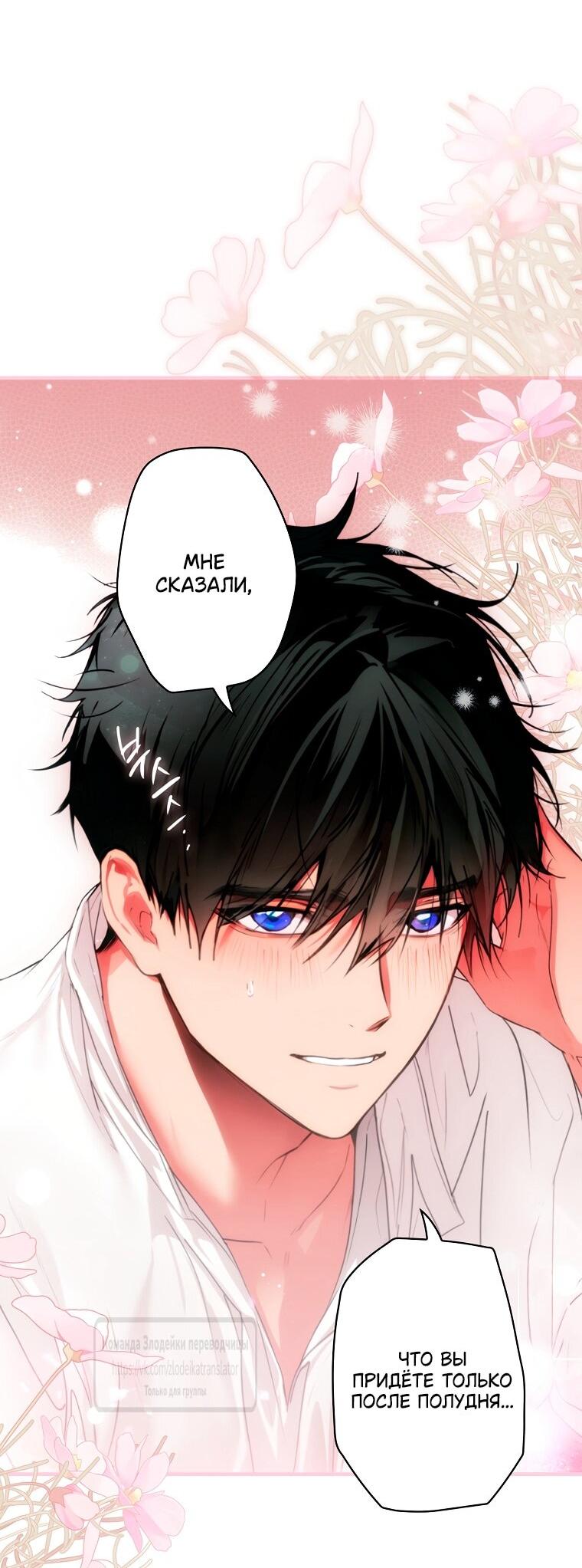 Манга Небылица мачехи - Глава 167 Страница 6