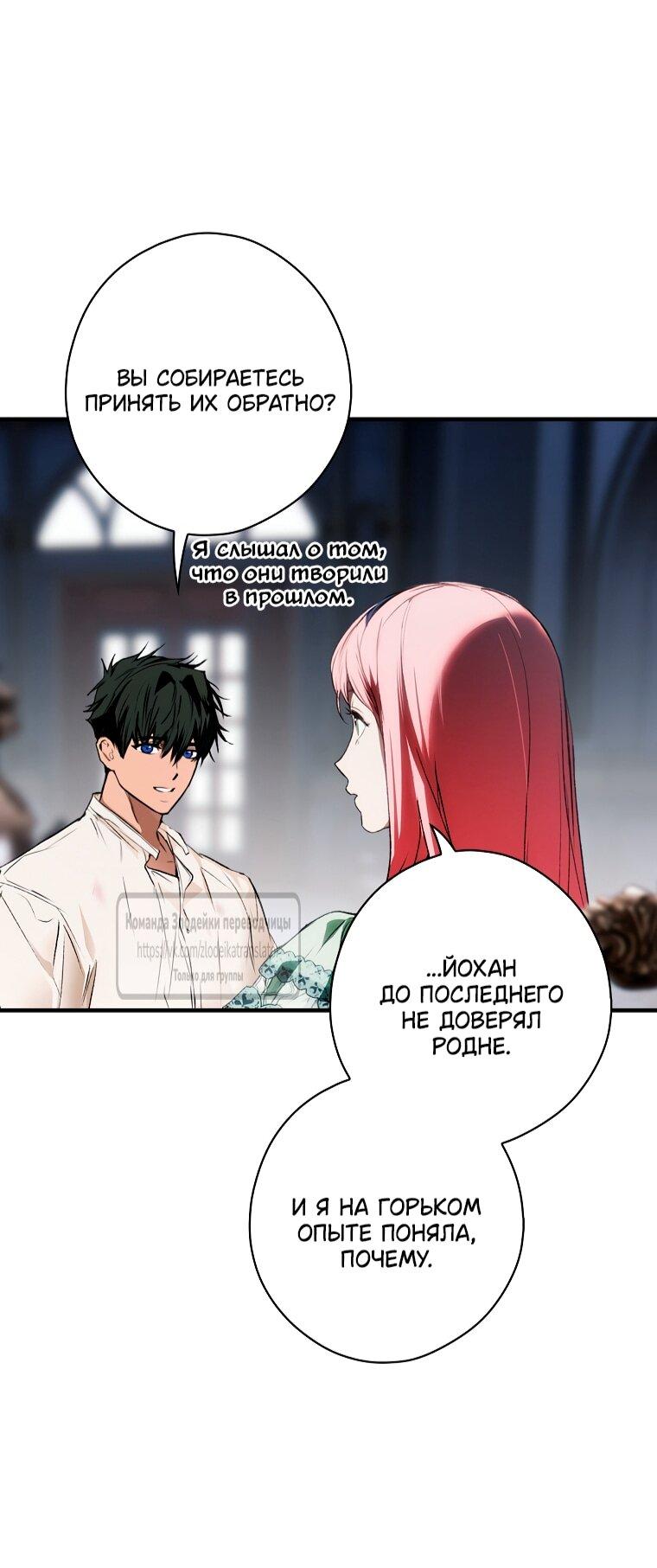 Манга Небылица мачехи - Глава 167 Страница 27