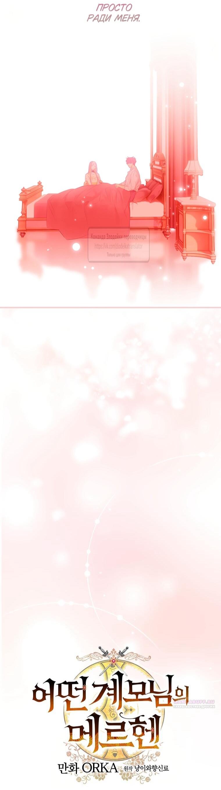 Манга Небылица мачехи - Глава 167 Страница 44