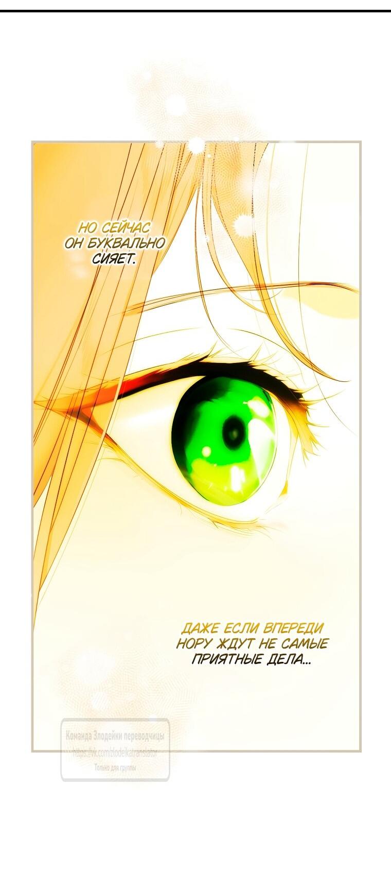 Манга Небылица мачехи - Глава 167 Страница 40