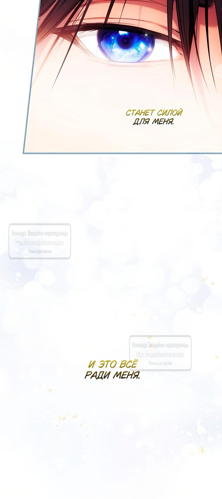 Манга Небылица мачехи - Глава 167 Страница 42