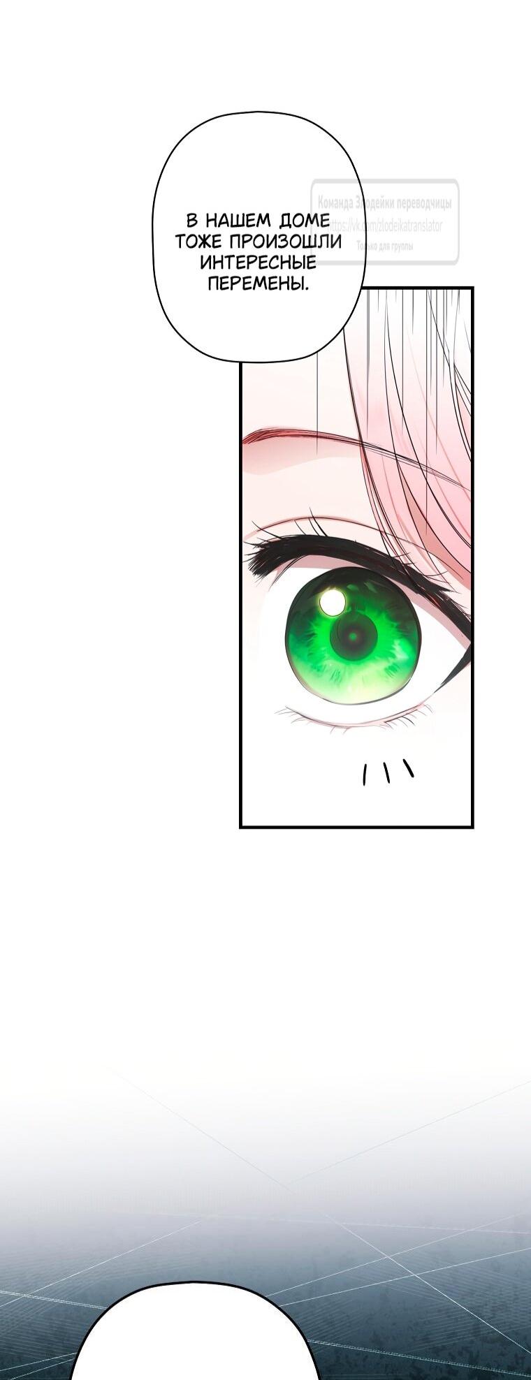 Манга Небылица мачехи - Глава 167 Страница 31