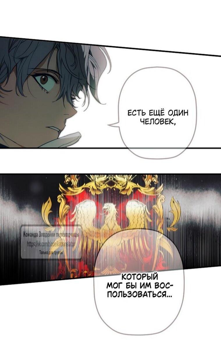 Манга Небылица мачехи - Глава 167 Страница 60