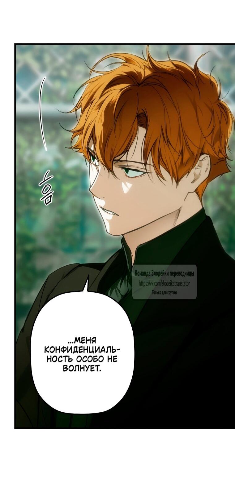 Манга Небылица мачехи - Глава 167 Страница 47