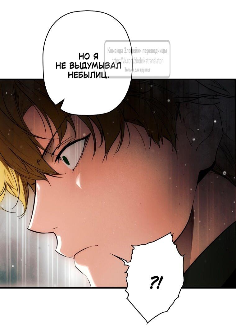 Манга Небылица мачехи - Глава 167 Страница 65