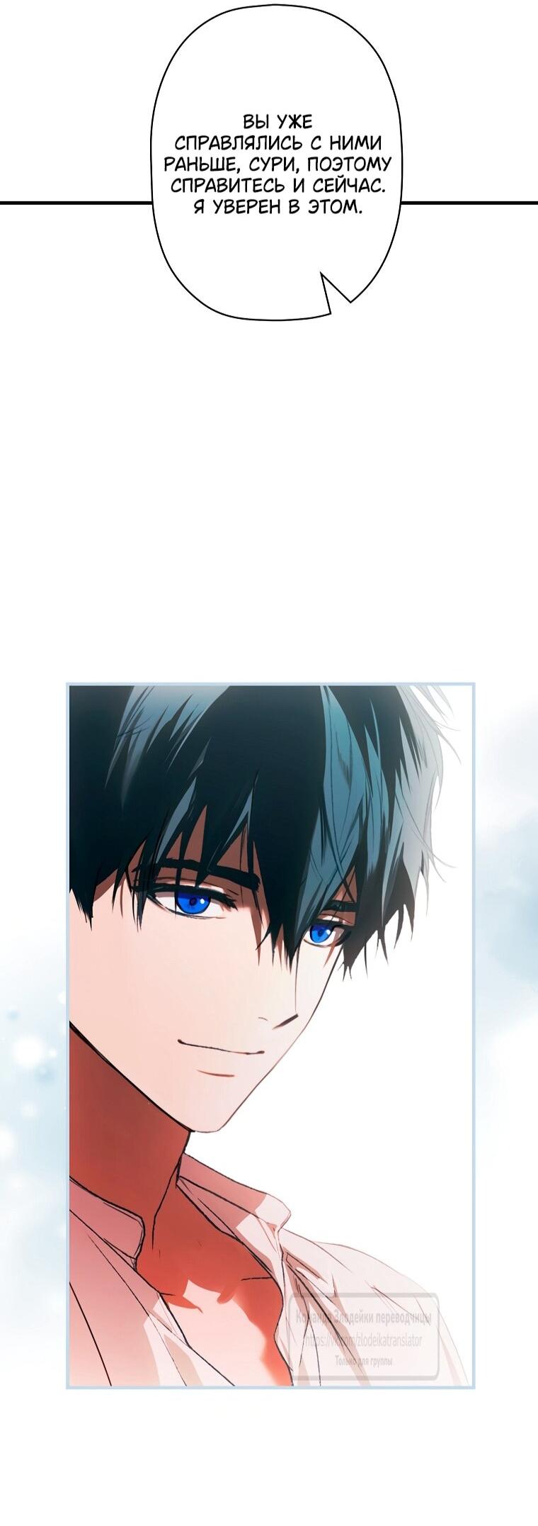 Манга Небылица мачехи - Глава 167 Страница 30