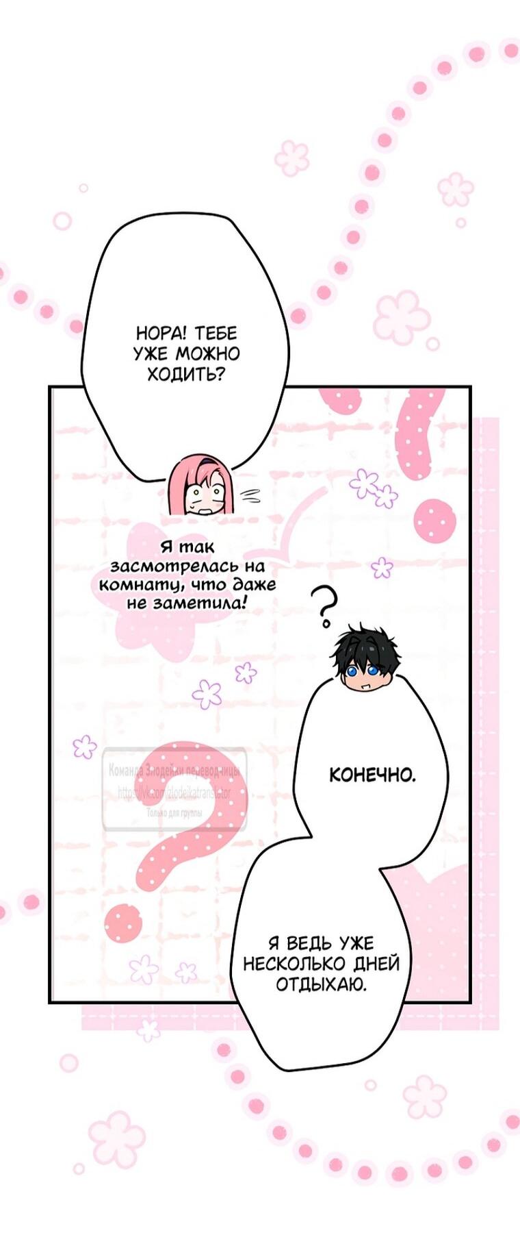 Манга Небылица мачехи - Глава 167 Страница 13