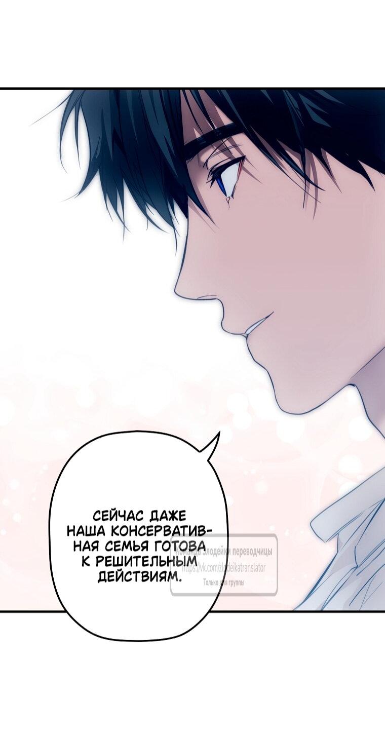 Манга Небылица мачехи - Глава 167 Страница 35