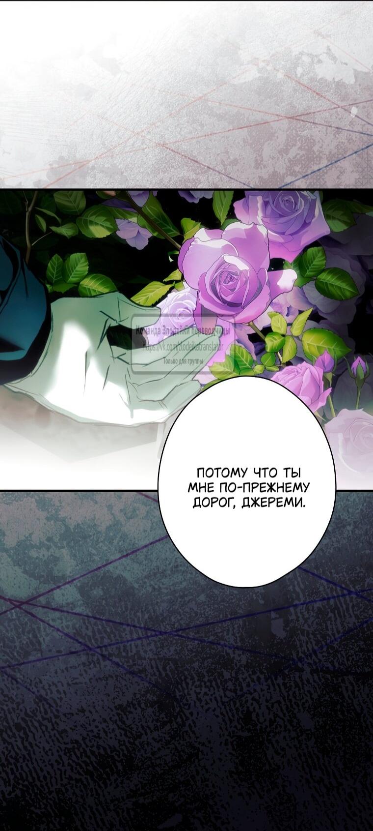 Манга Небылица мачехи - Глава 167 Страница 52