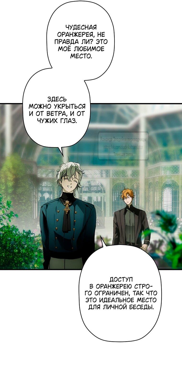 Манга Небылица мачехи - Глава 167 Страница 46