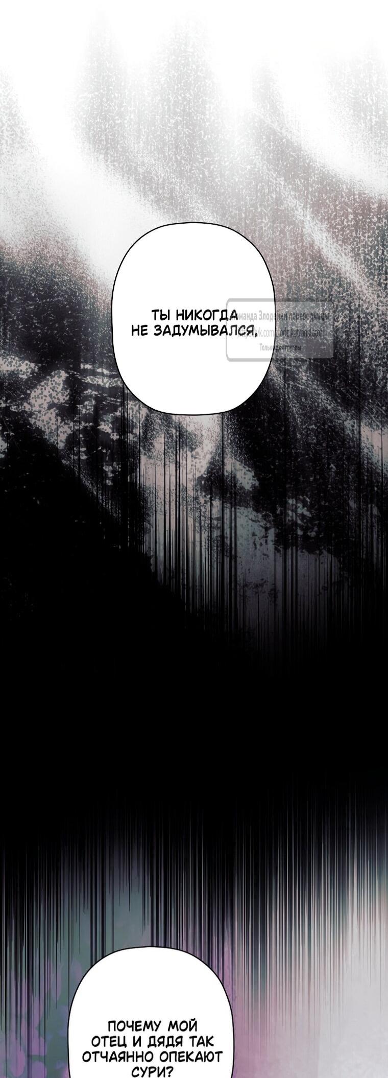 Манга Небылица мачехи - Глава 167 Страница 66