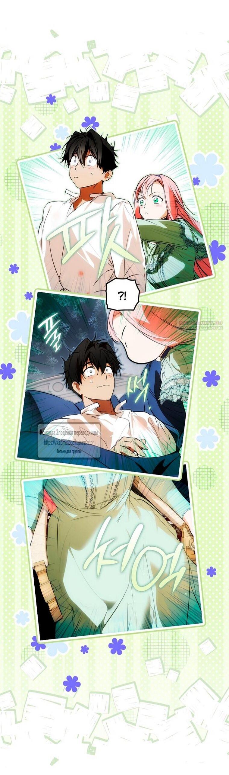 Манга Небылица мачехи - Глава 167 Страница 16