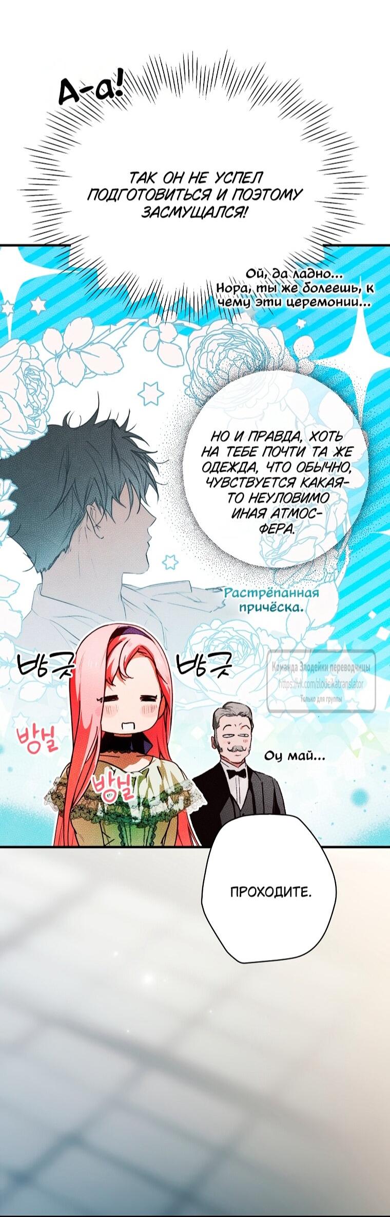 Манга Небылица мачехи - Глава 167 Страница 8