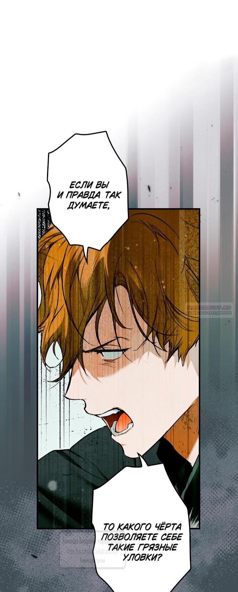 Манга Небылица мачехи - Глава 167 Страница 55