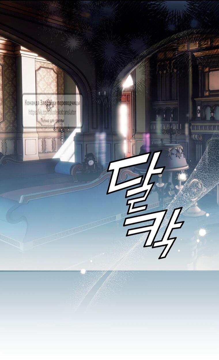 Манга Небылица мачехи - Глава 167 Страница 9