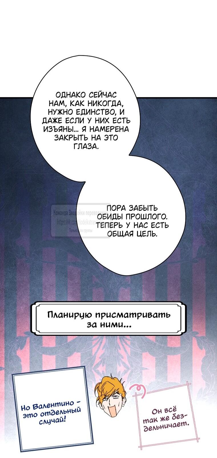 Манга Небылица мачехи - Глава 167 Страница 29