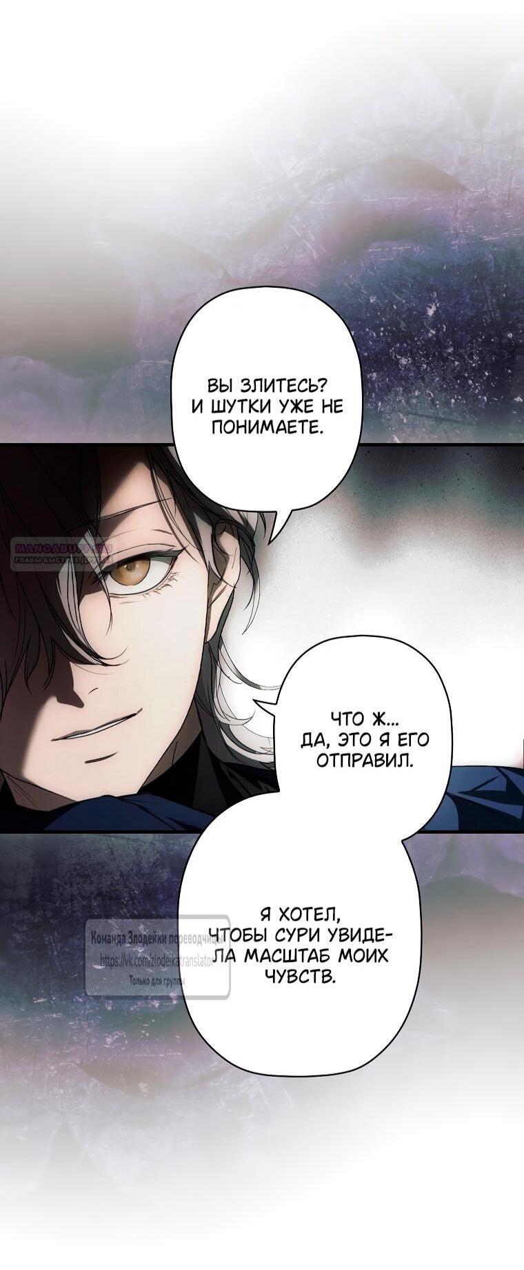 Манга Небылица мачехи - Глава 167 Страница 64