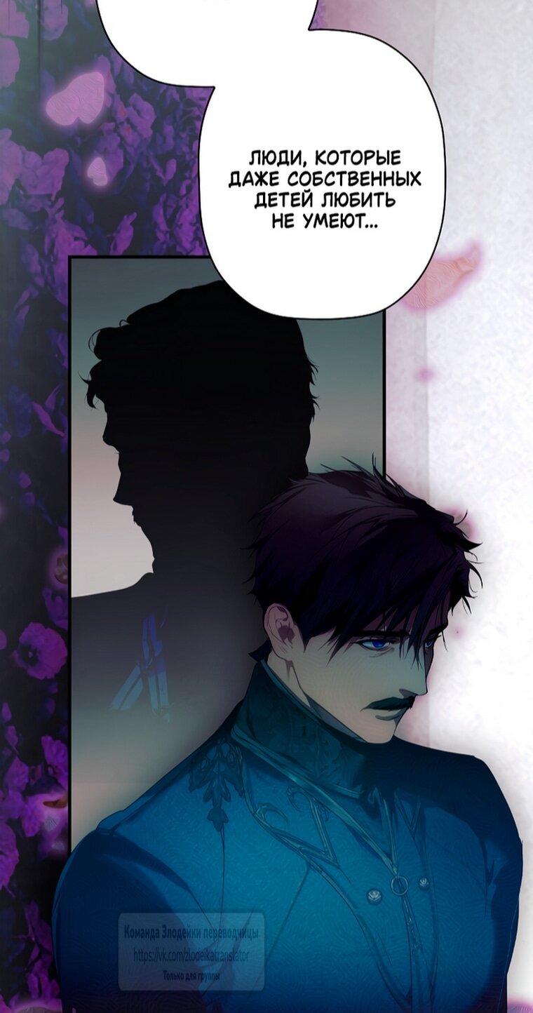 Манга Небылица мачехи - Глава 167 Страница 67