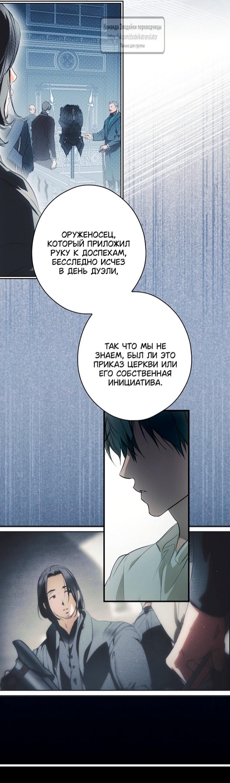 Манга Небылица мачехи - Глава 167 Страница 33