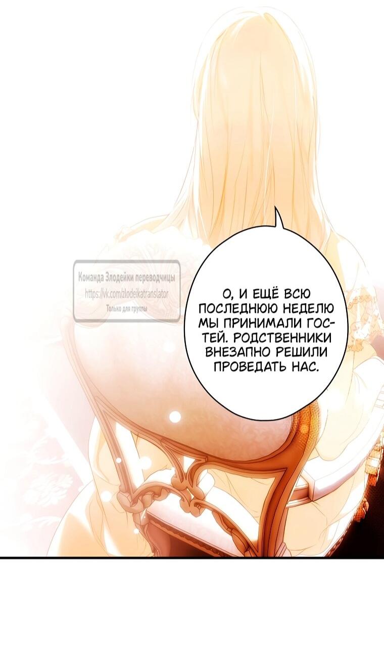 Манга Небылица мачехи - Глава 167 Страница 26