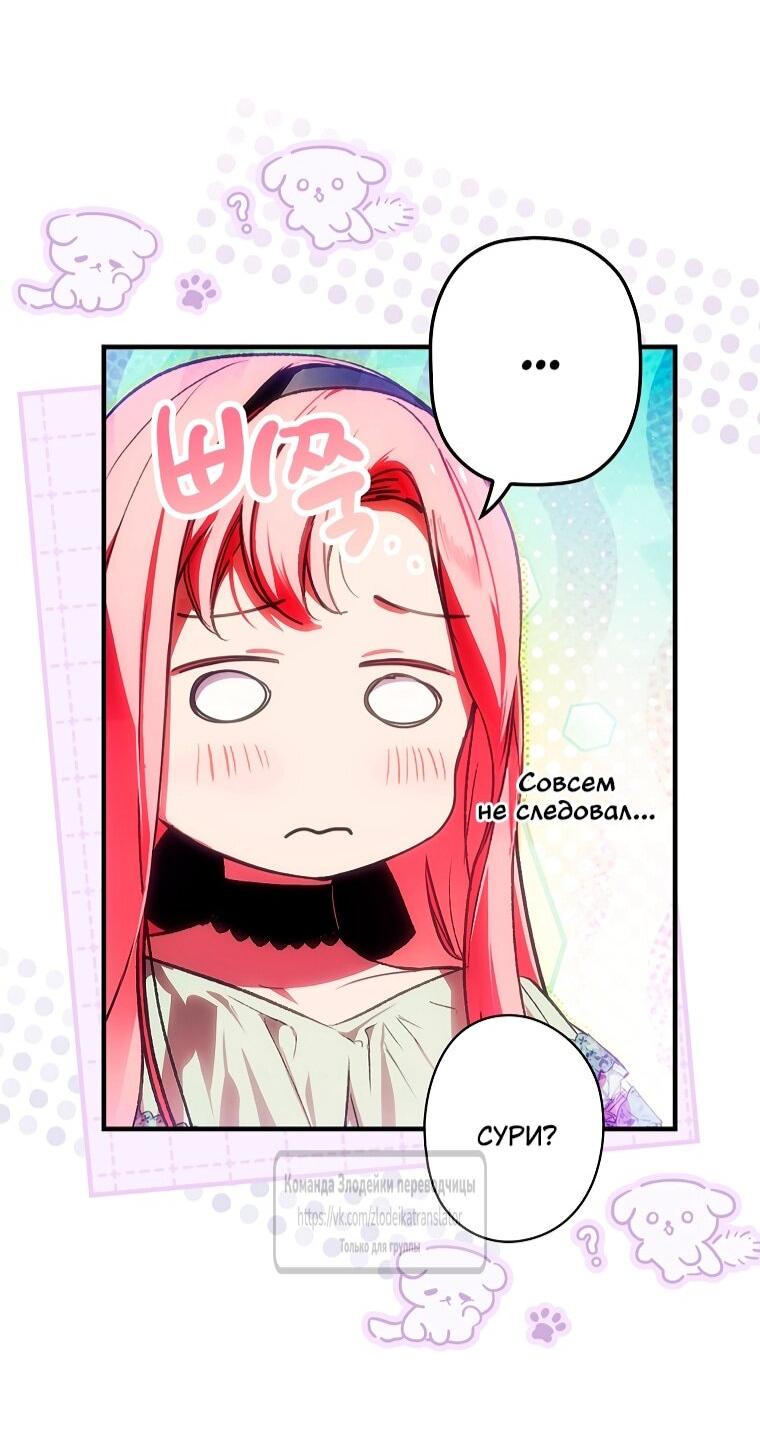 Манга Небылица мачехи - Глава 167 Страница 15