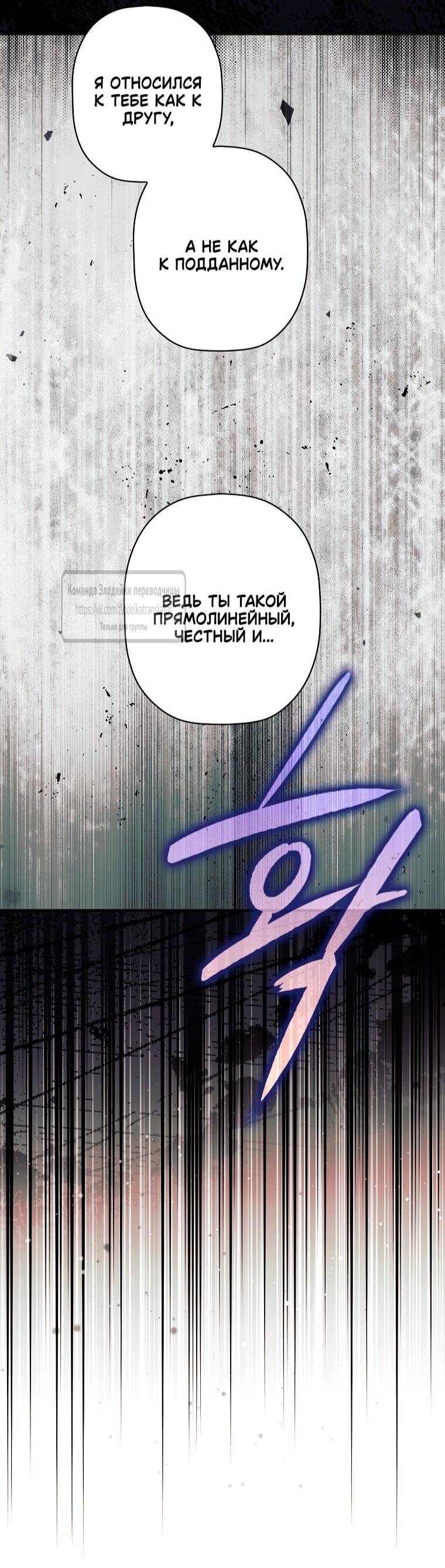 Манга Небылица мачехи - Глава 167 Страница 53