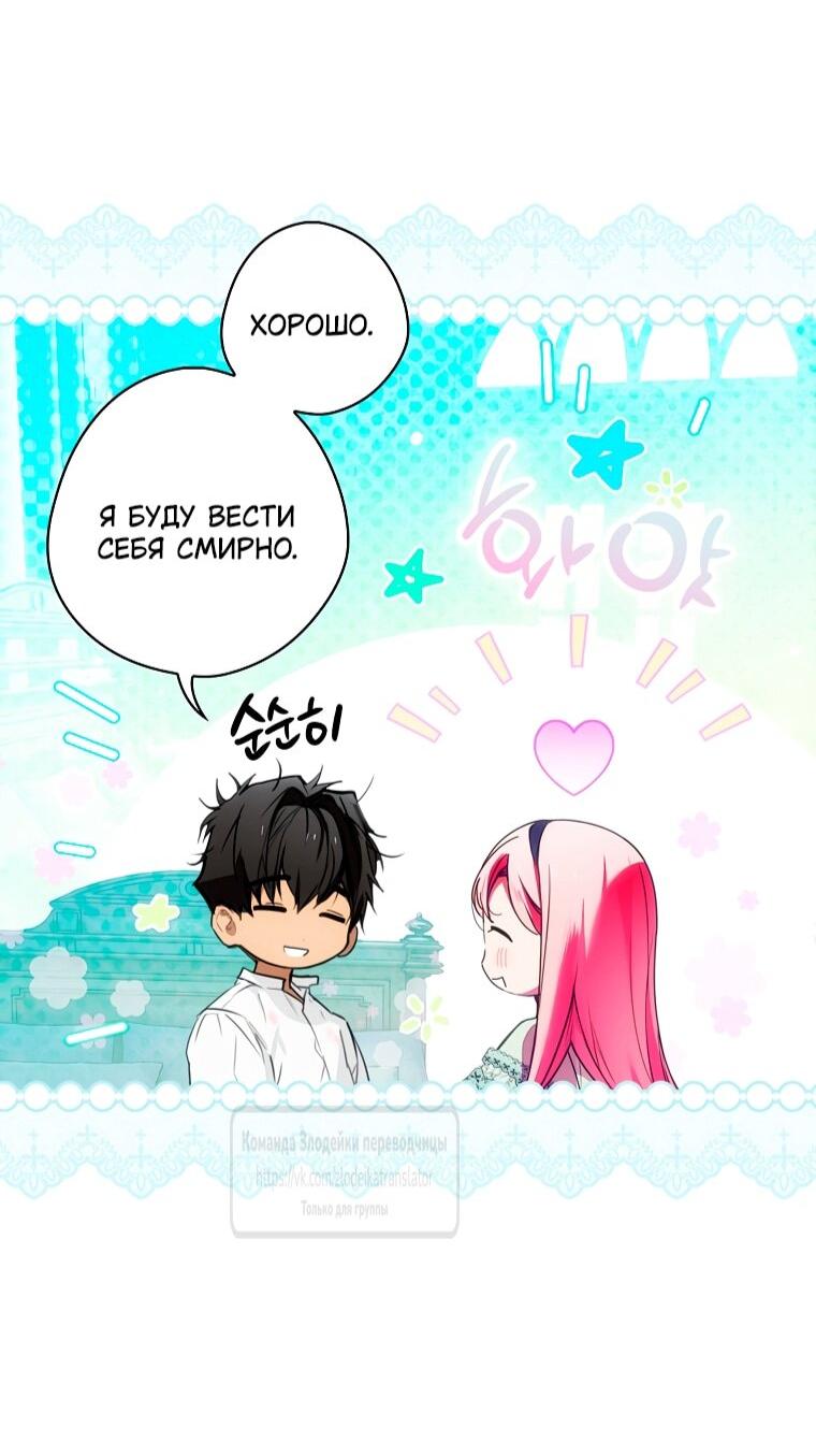 Манга Небылица мачехи - Глава 167 Страница 19