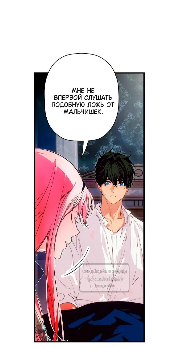 Манга Небылица мачехи - Глава 167 Страница 17