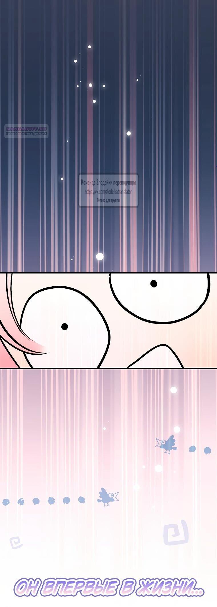 Манга Небылица мачехи - Глава 167 Страница 1