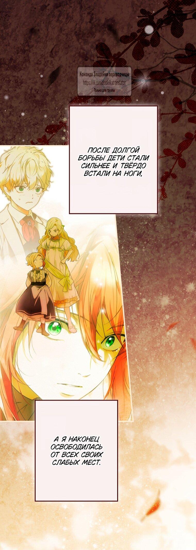 Манга Небылица мачехи - Глава 167 Страница 22