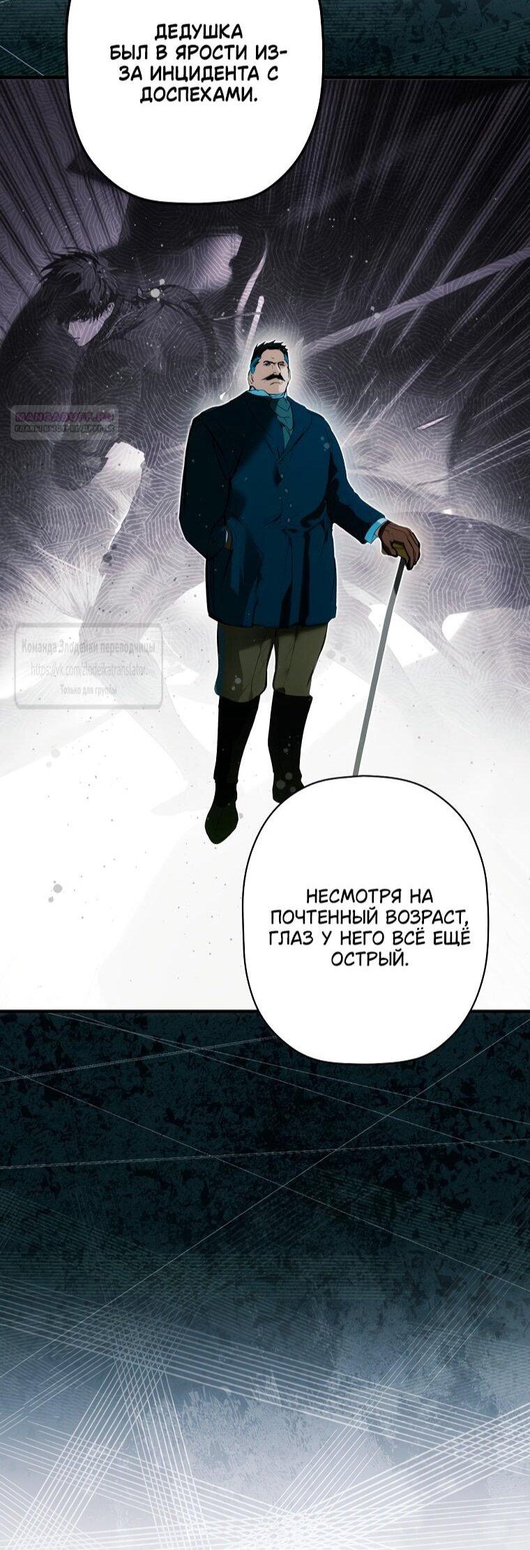 Манга Небылица мачехи - Глава 167 Страница 32