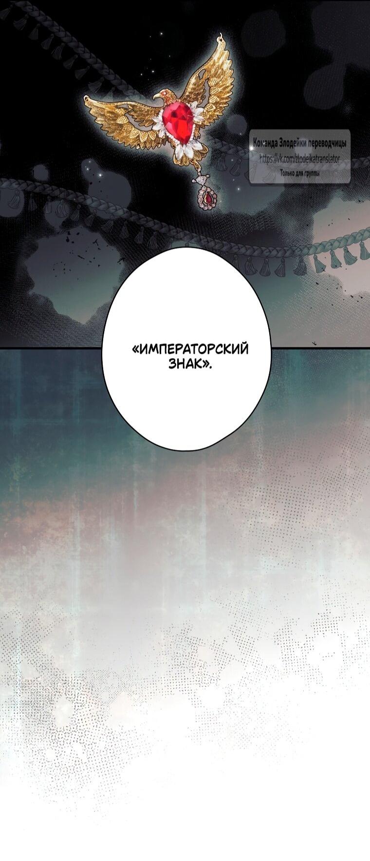 Манга Небылица мачехи - Глава 167 Страница 57