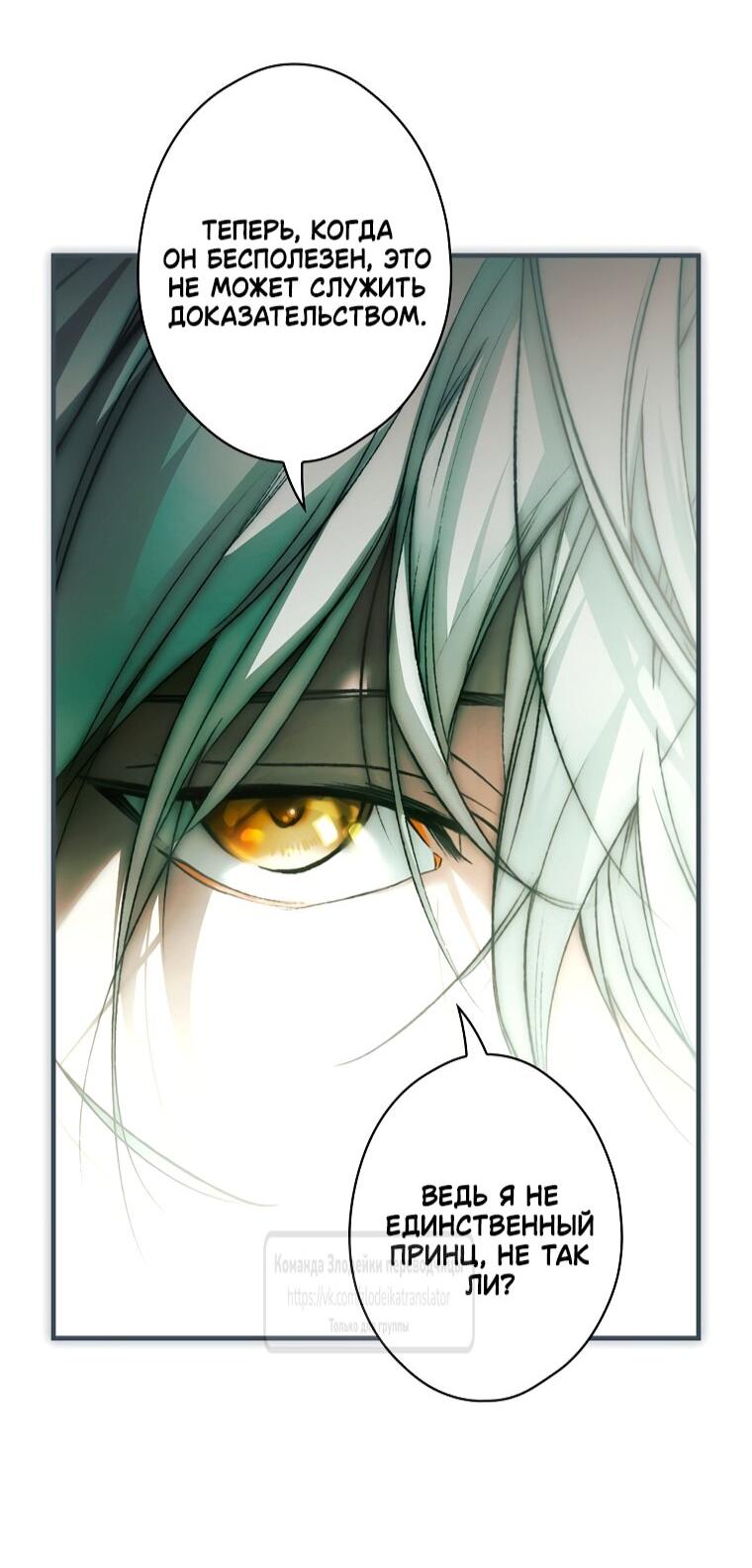 Манга Небылица мачехи - Глава 167 Страница 58