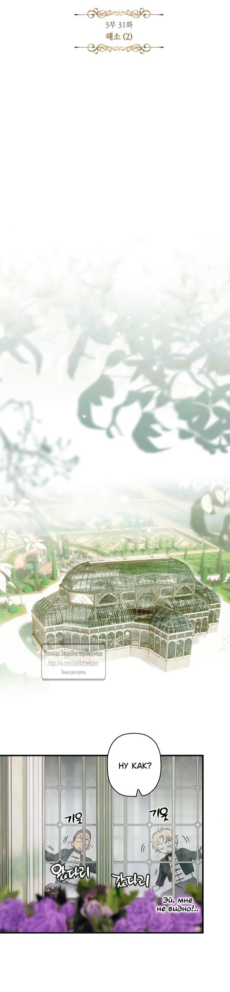 Манга Небылица мачехи - Глава 167 Страница 45